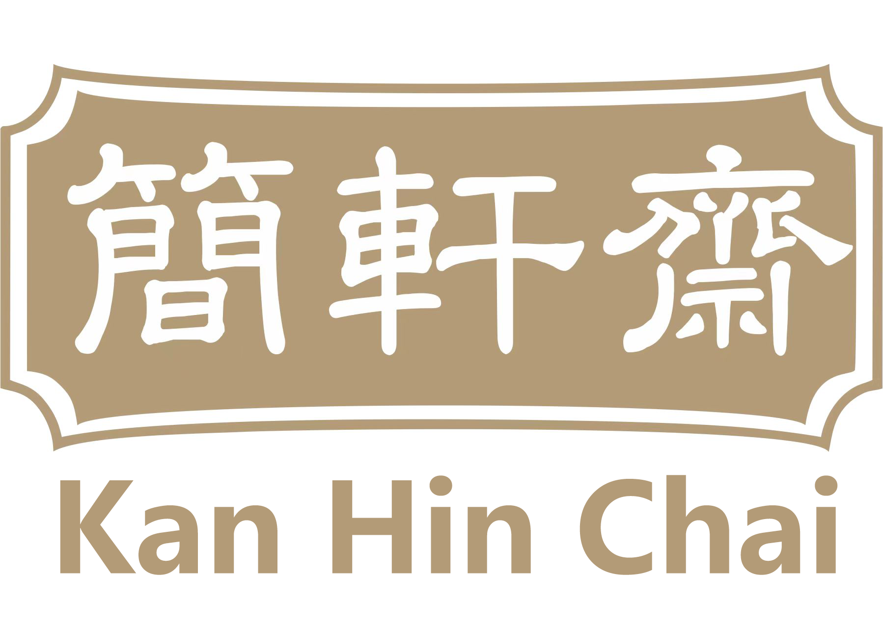 简轩斋
